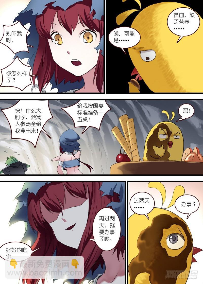 🍹狐妖小红娘 总104·继续追击！ 第3页