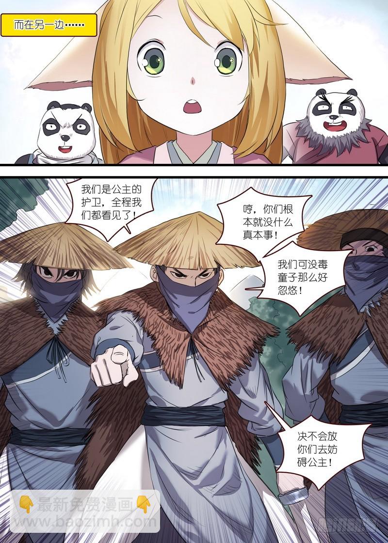 🍹狐妖小红娘 总104·继续追击！ 第4页