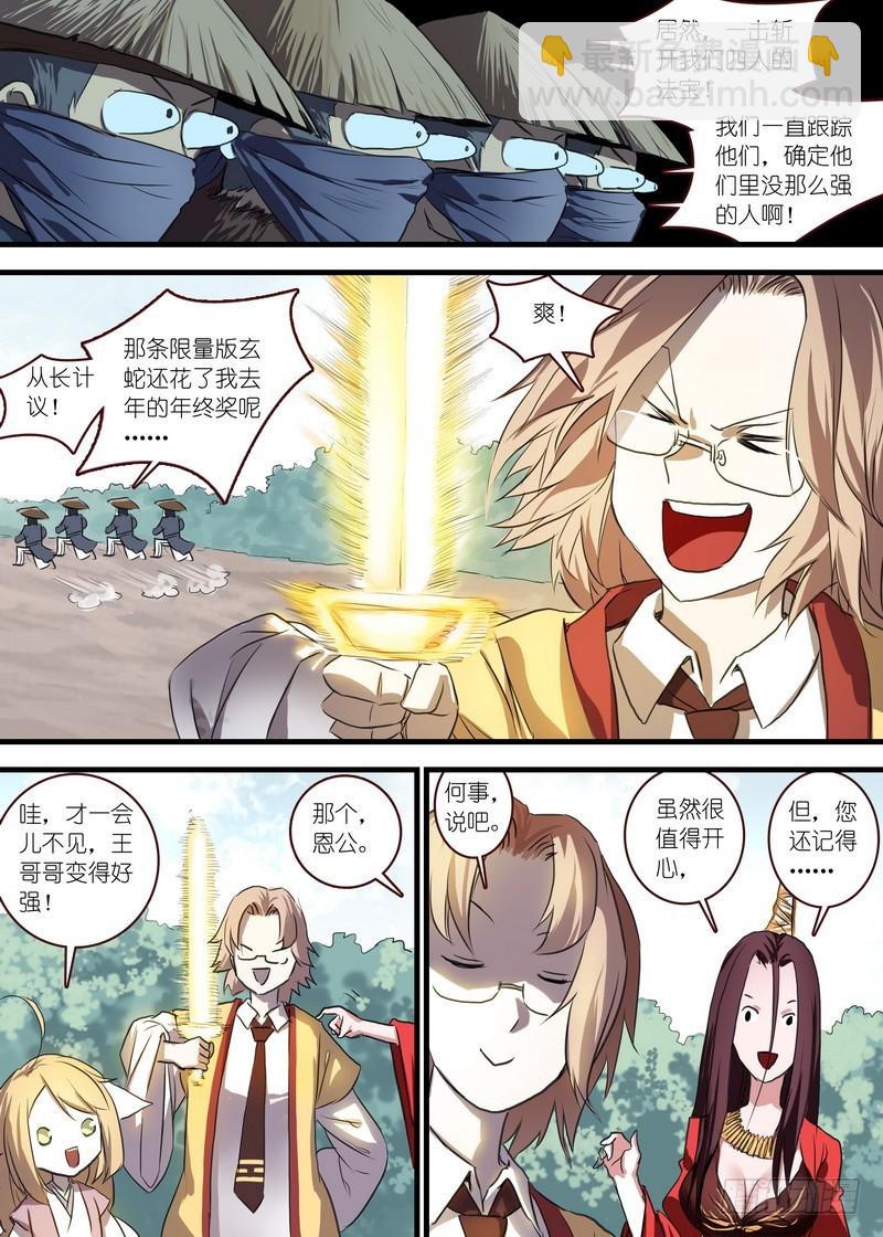 🍹狐妖小红娘 总104·继续追击！ 第7页