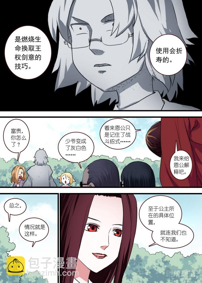 🍹狐妖小红娘 总104·继续追击！ 第8页