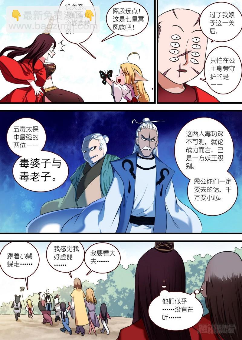 🍹狐妖小红娘 总104·继续追击！ 第9页