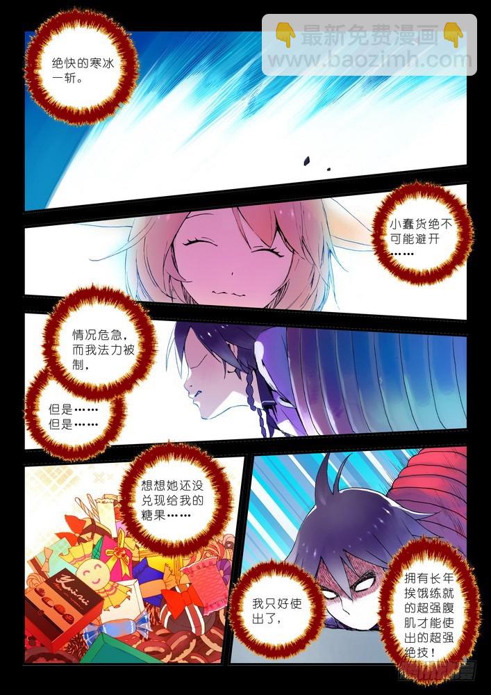 🍹狐妖小红娘 014.出手.（上） 第2页