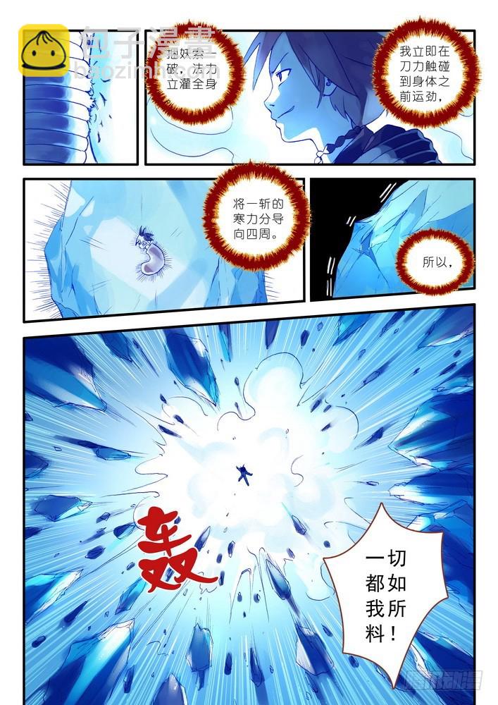 🍹狐妖小红娘 014.出手.（上） 第4页