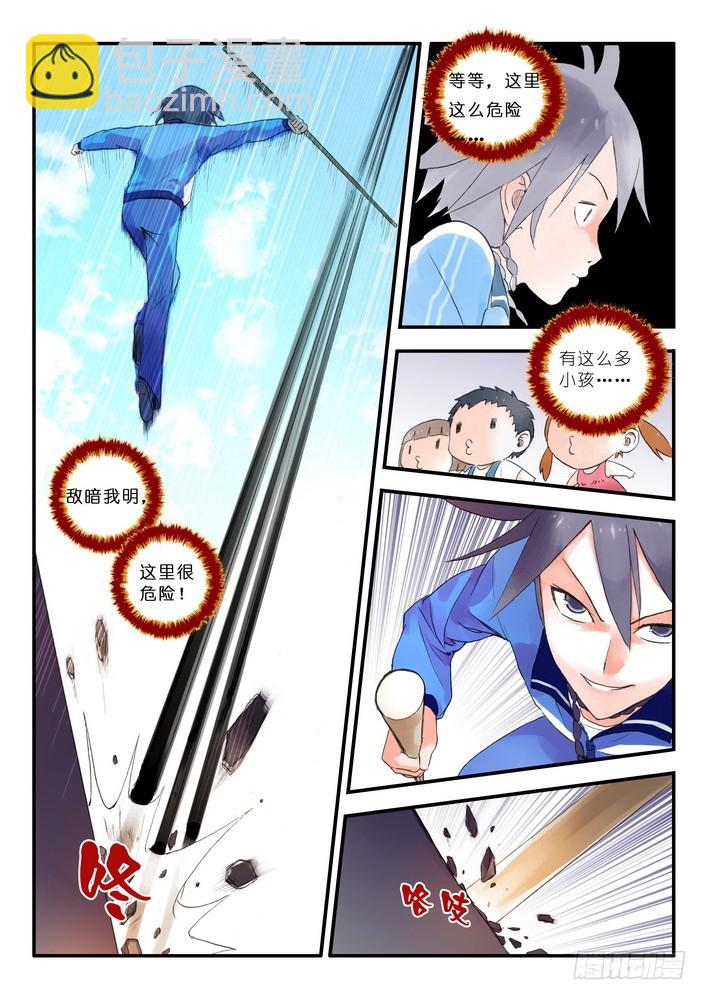 🍹狐妖小红娘 014.出手.（上） 第8页