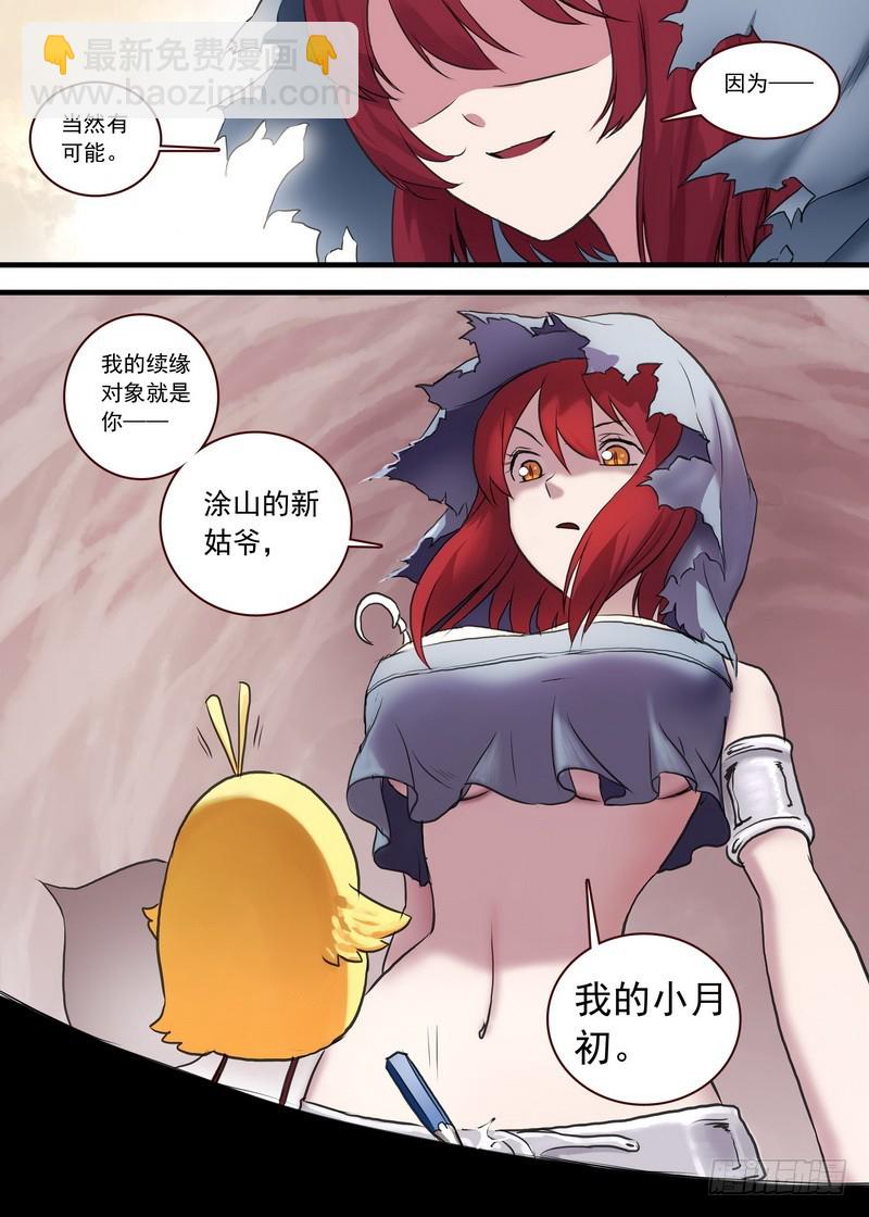 🍹狐妖小红娘 总108·我的小月初 第10页