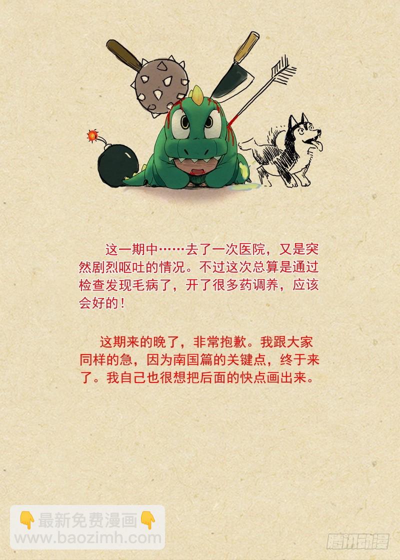 🍹狐妖小红娘 总108·我的小月初 第11页