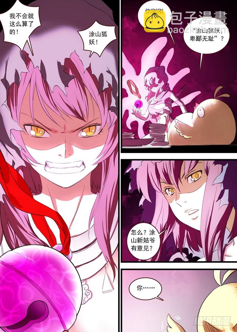 🍹狐妖小红娘 总108·我的小月初 第2页