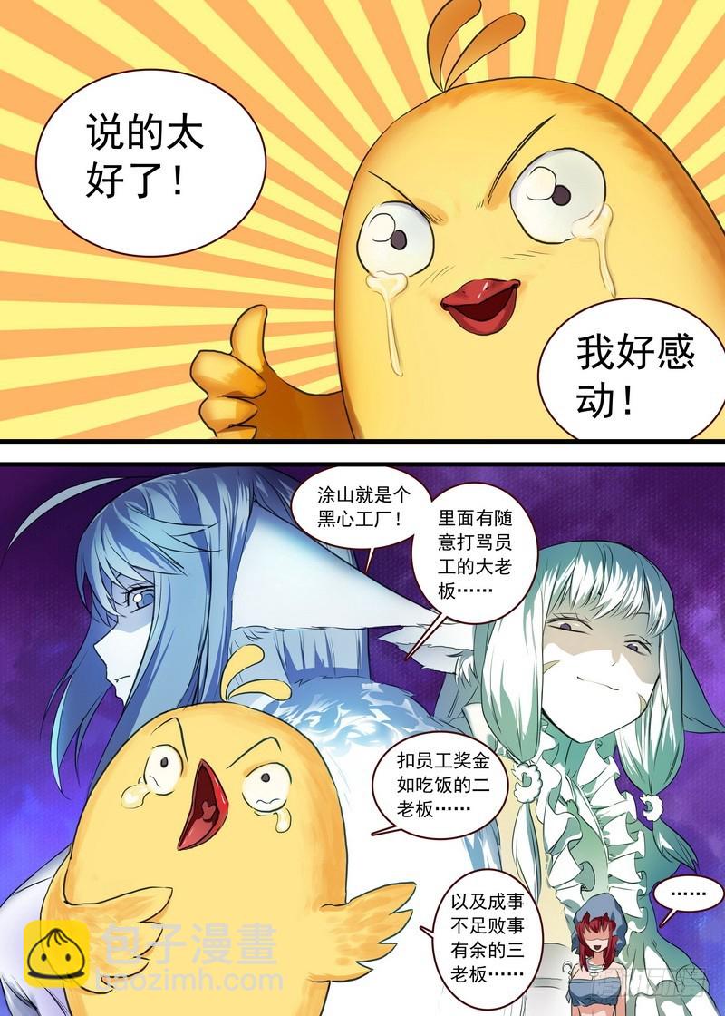 🍹狐妖小红娘 总108·我的小月初 第3页