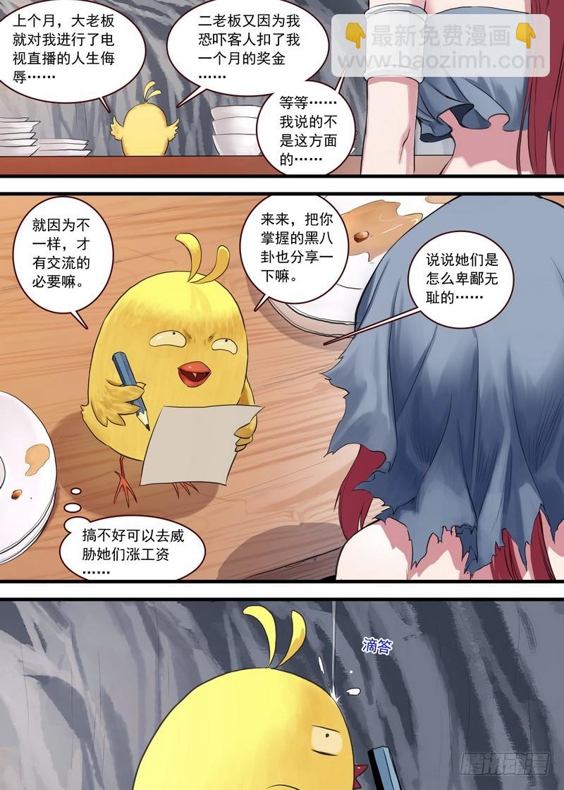 🍹狐妖小红娘 总108·我的小月初 第4页