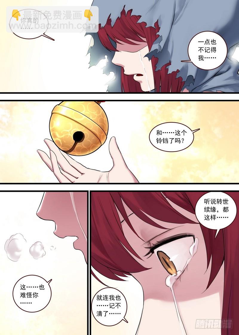 🍹狐妖小红娘 总108·我的小月初 第5页