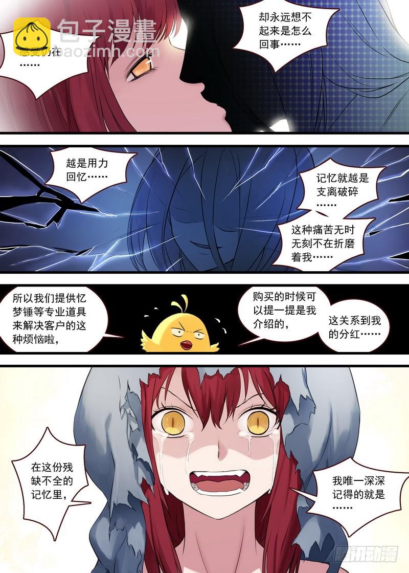 🍹狐妖小红娘 总108·我的小月初 第6页