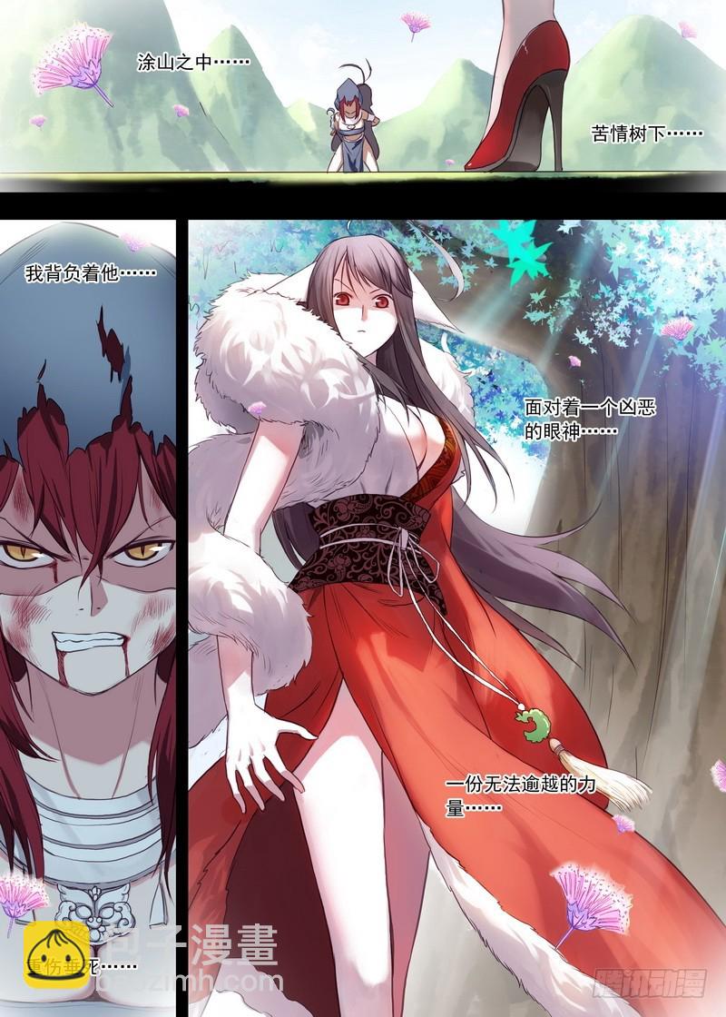 🍹狐妖小红娘 总108·我的小月初 第7页