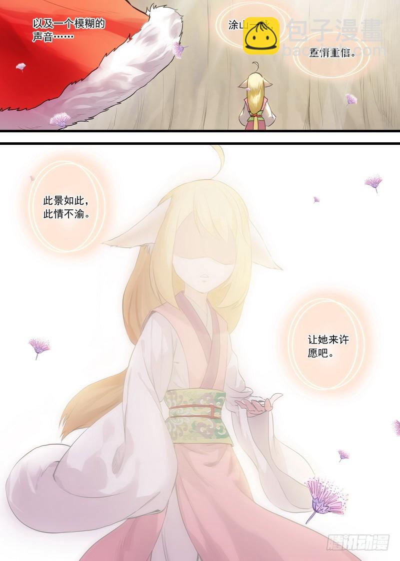 🍹狐妖小红娘 总108·我的小月初 第8页