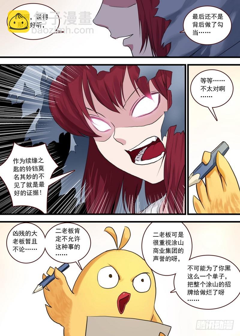 🍹狐妖小红娘 总108·我的小月初 第9页