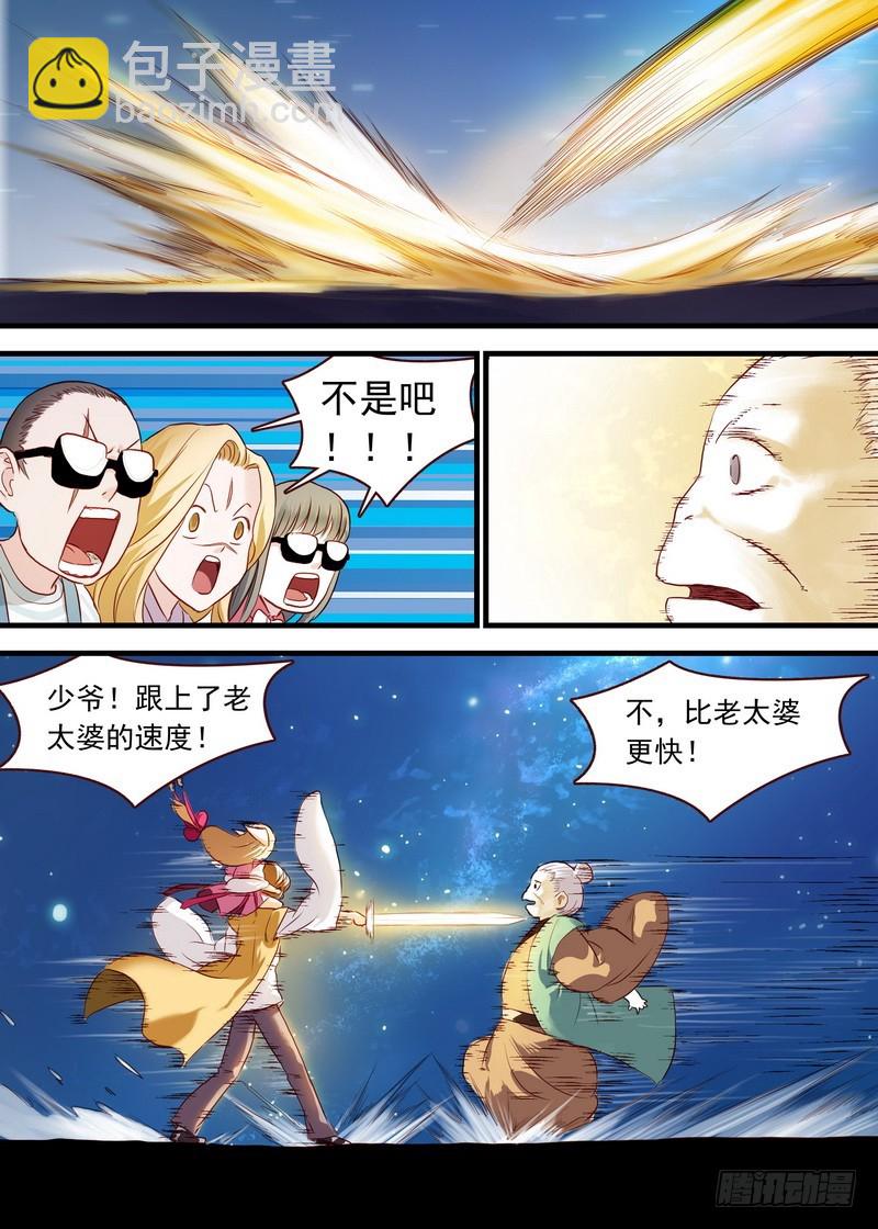 🍹狐妖小红娘 总110·开挂的废柴二人组 第10页