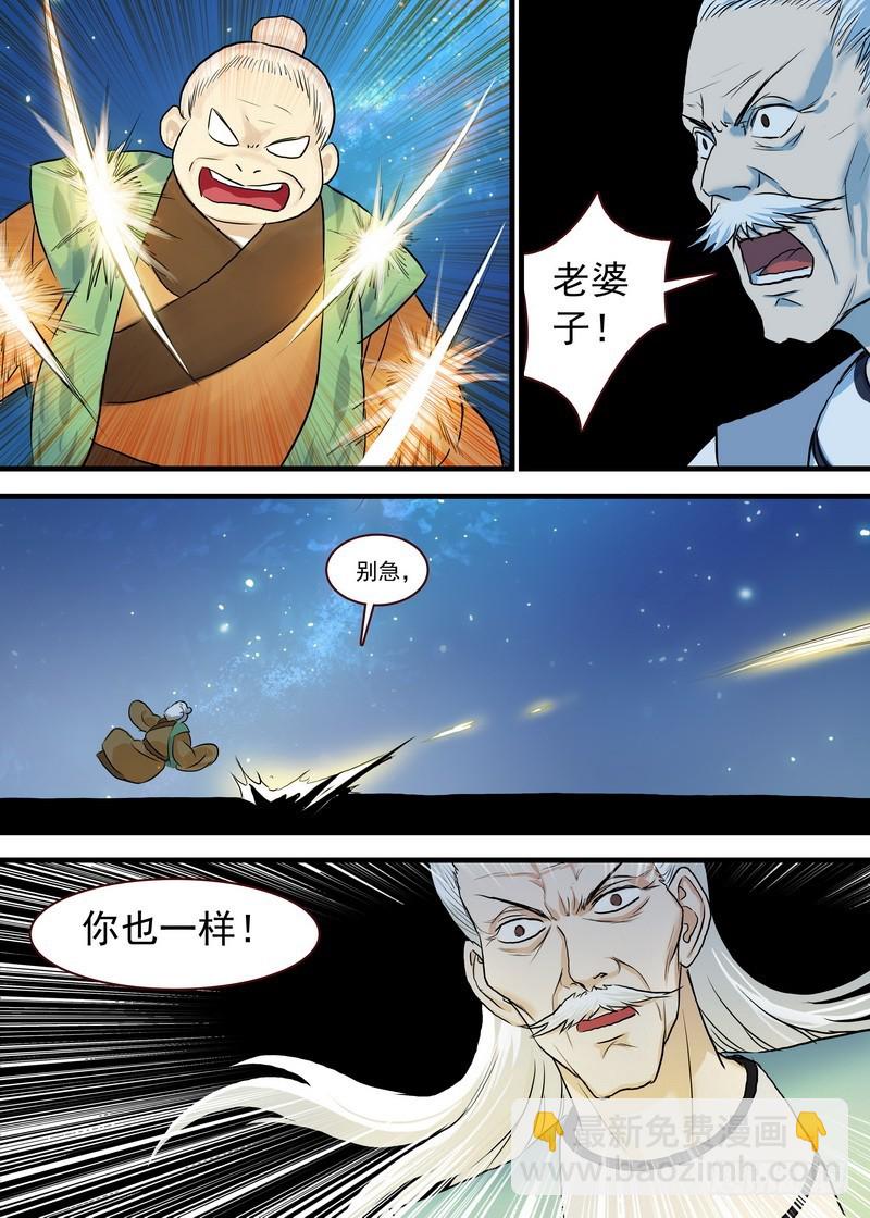 🍹狐妖小红娘 总110·开挂的废柴二人组 第11页