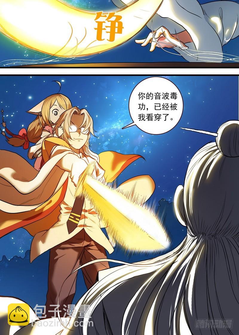 🍹狐妖小红娘 总110·开挂的废柴二人组 第12页