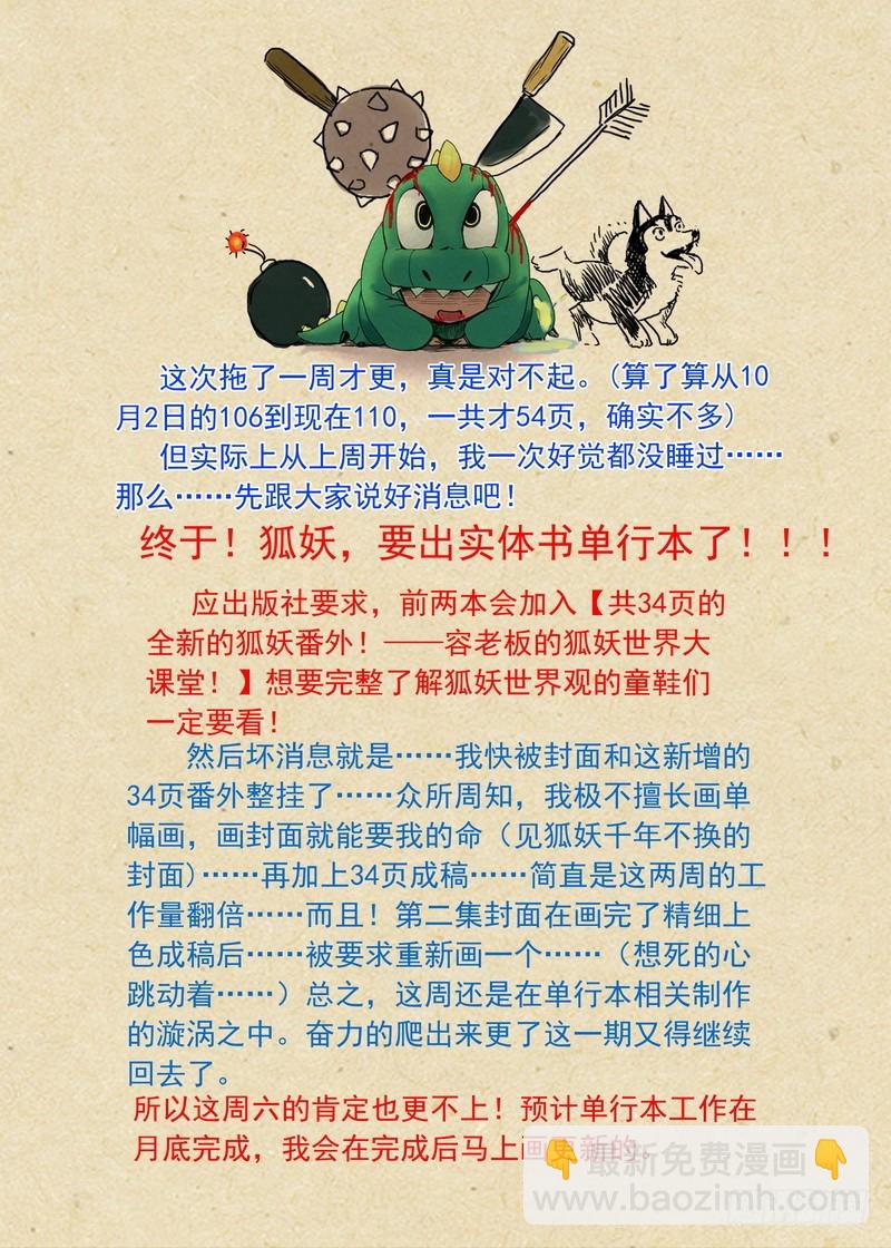 🍹狐妖小红娘 总110·开挂的废柴二人组 第13页