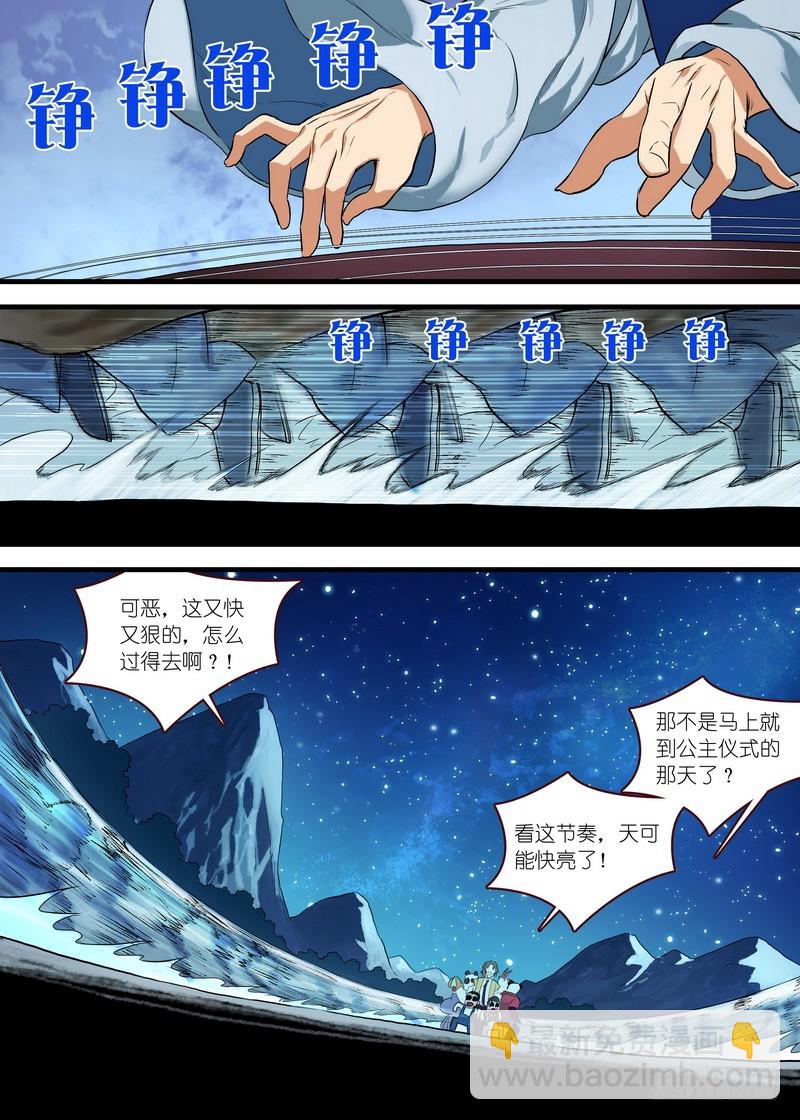 🍹狐妖小红娘 总110·开挂的废柴二人组 第2页
