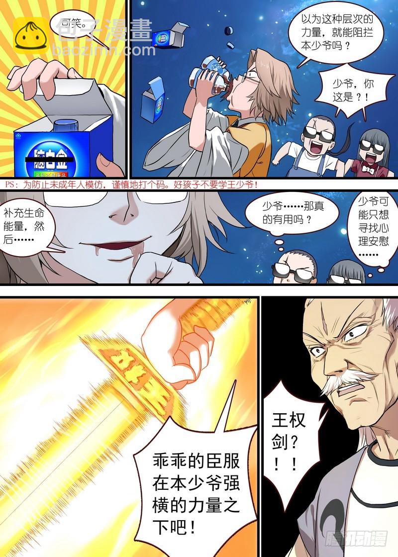🍹狐妖小红娘 总110·开挂的废柴二人组 第3页