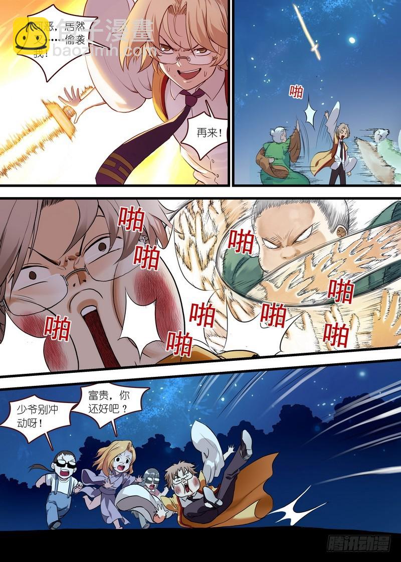 🍹狐妖小红娘 总110·开挂的废柴二人组 第5页