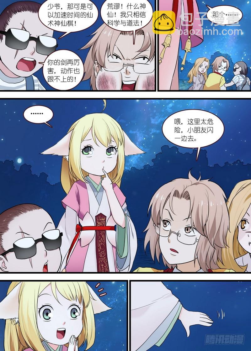 🍹狐妖小红娘 总110·开挂的废柴二人组 第6页