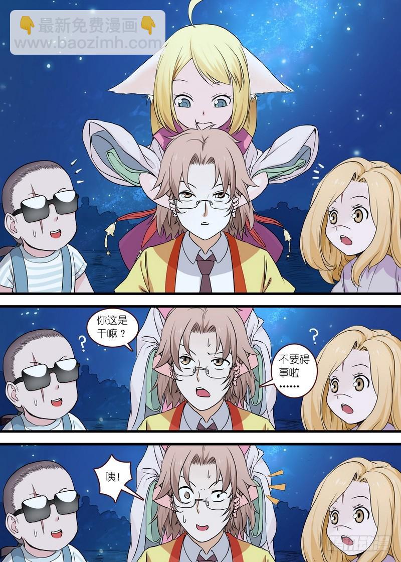 🍹狐妖小红娘 总110·开挂的废柴二人组 第7页