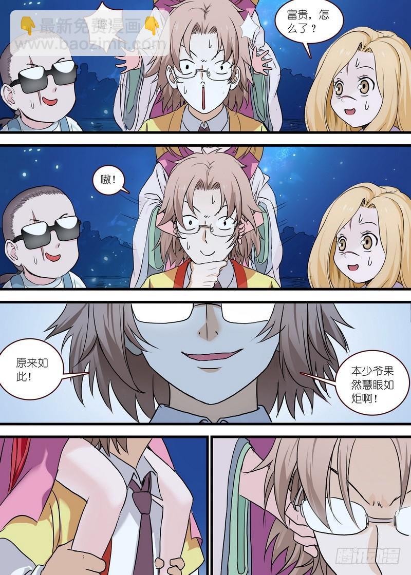 🍹狐妖小红娘 总110·开挂的废柴二人组 第8页
