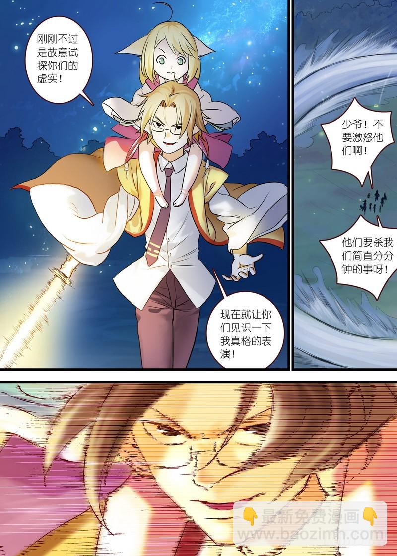 🍹狐妖小红娘 总110·开挂的废柴二人组 第9页