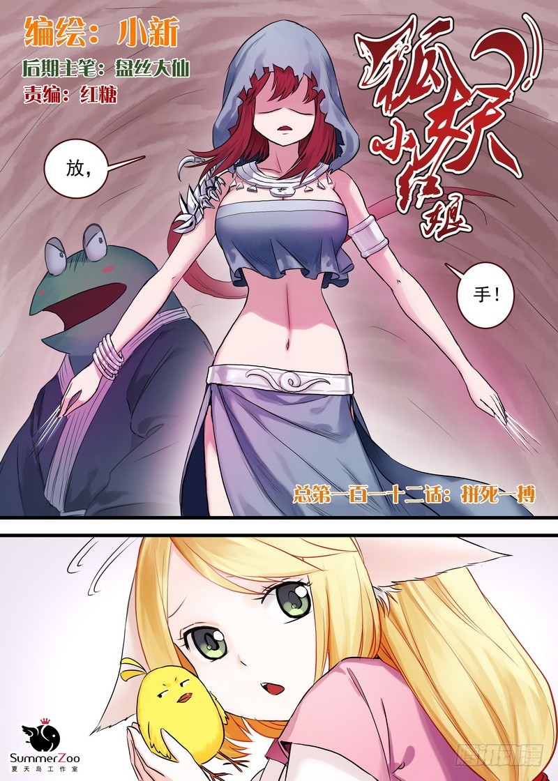 🍹狐妖小红娘 112·拼死一搏 第1页