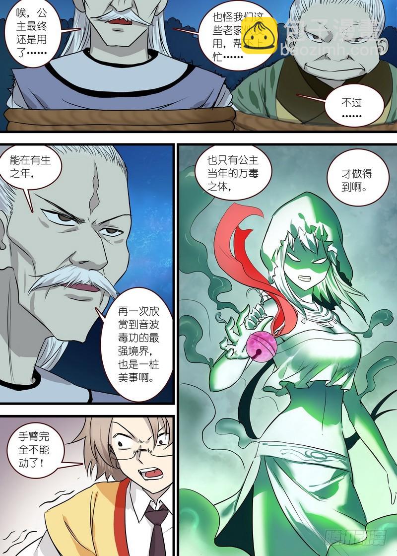 🍹狐妖小红娘 112·拼死一搏 第12页