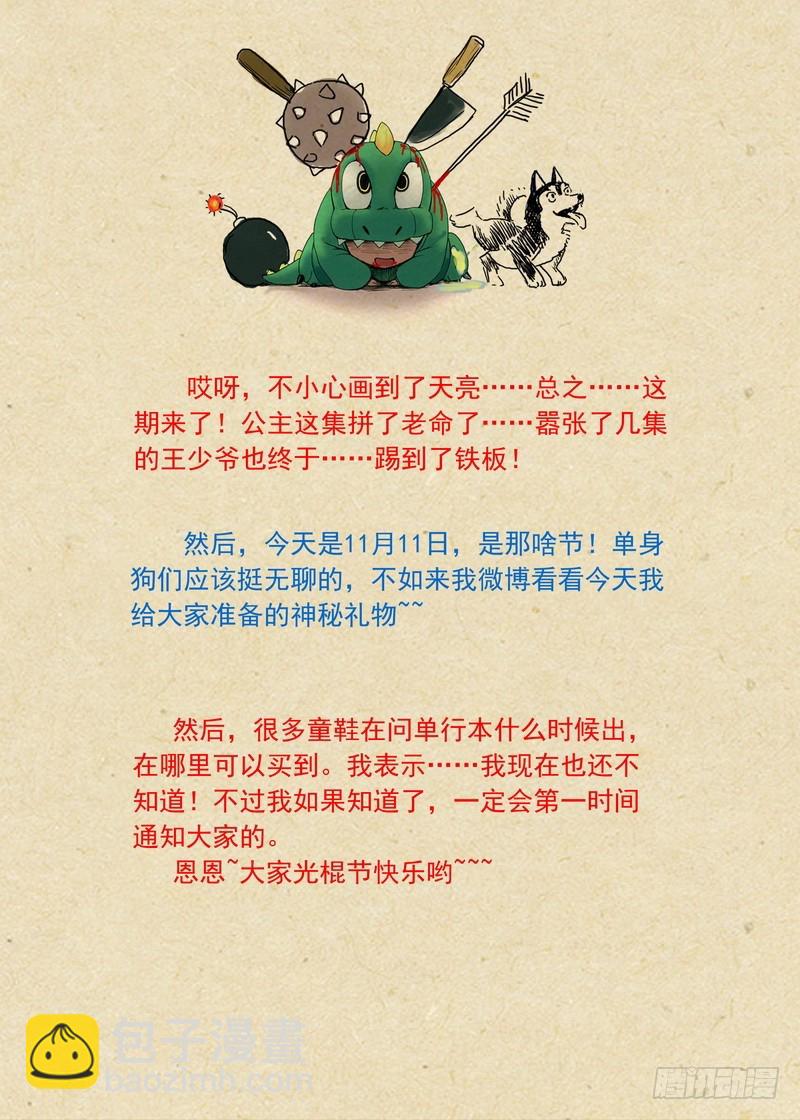 🍹狐妖小红娘 112·拼死一搏 第13页