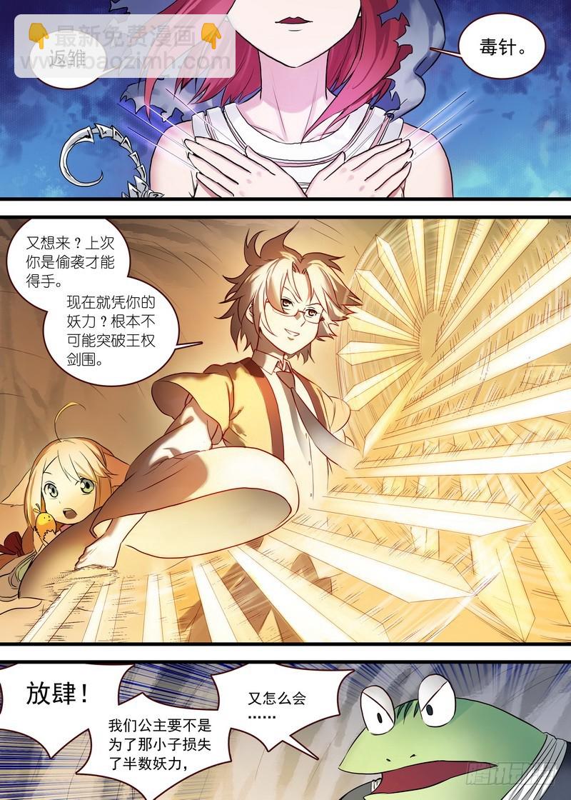 🍹狐妖小红娘 112·拼死一搏 第2页