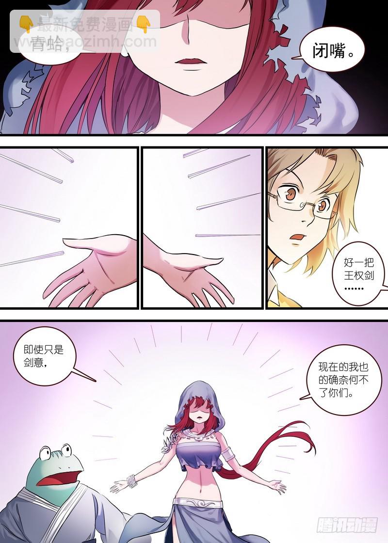 🍹狐妖小红娘 112·拼死一搏 第3页