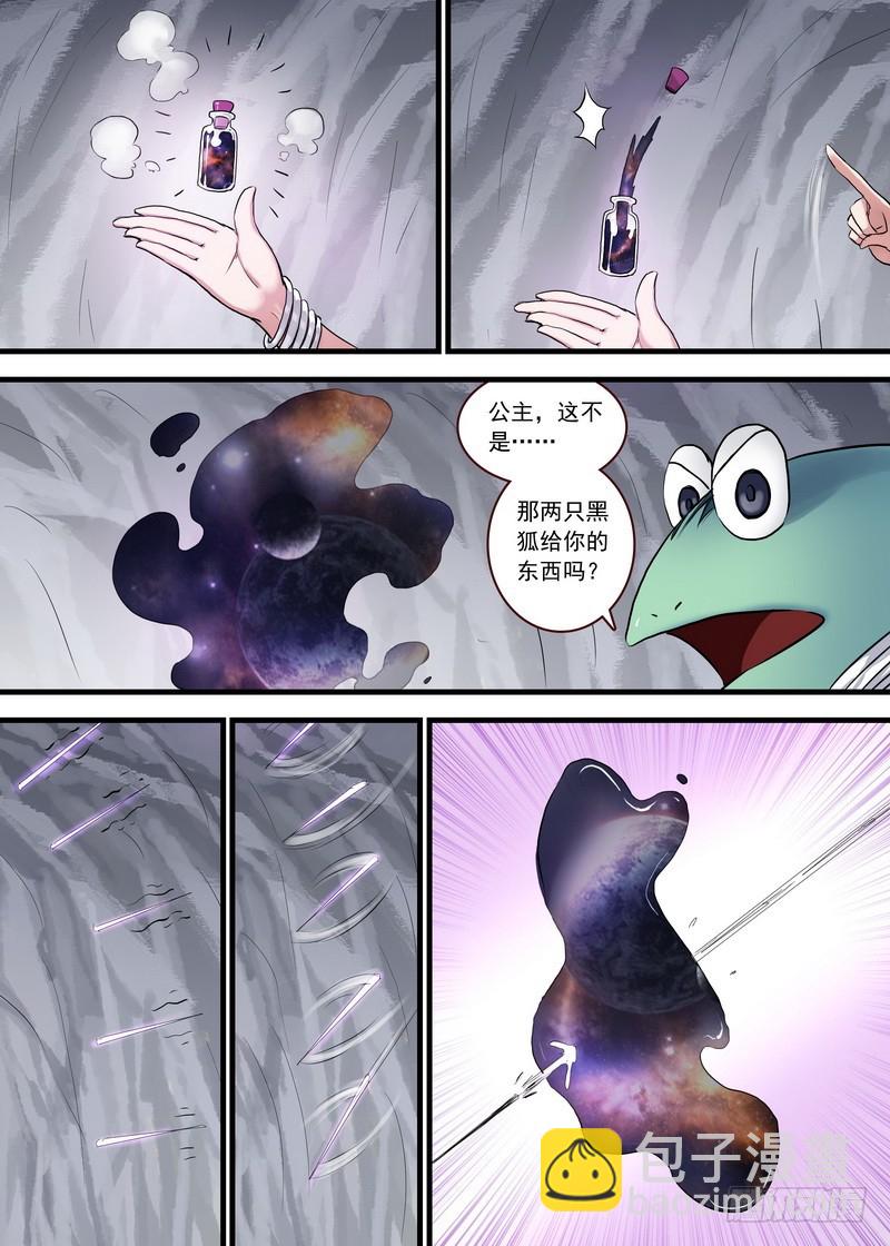 🍹狐妖小红娘 112·拼死一搏 第4页