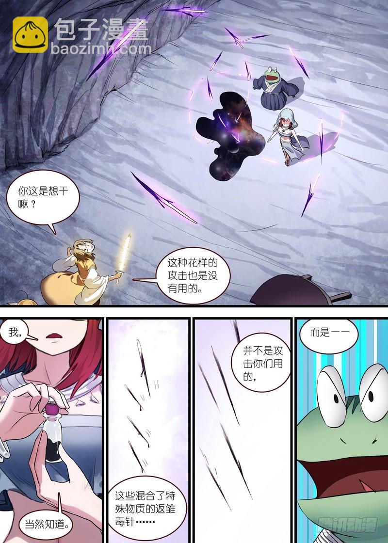 🍹狐妖小红娘 112·拼死一搏 第5页