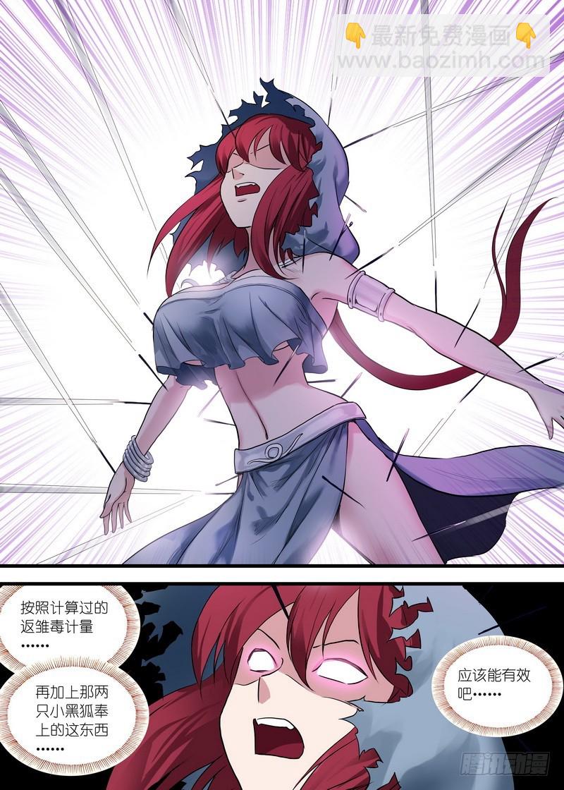 🍹狐妖小红娘 112·拼死一搏 第6页
