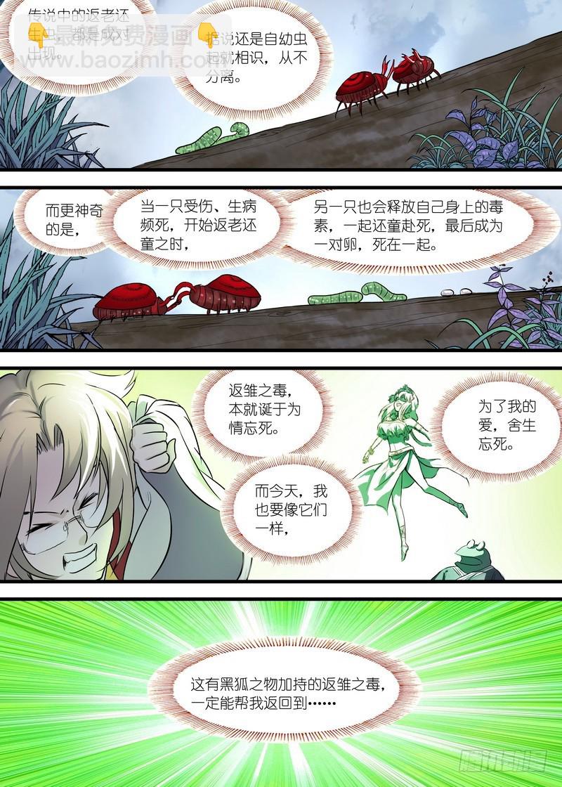 🍹狐妖小红娘 112·拼死一搏 第7页