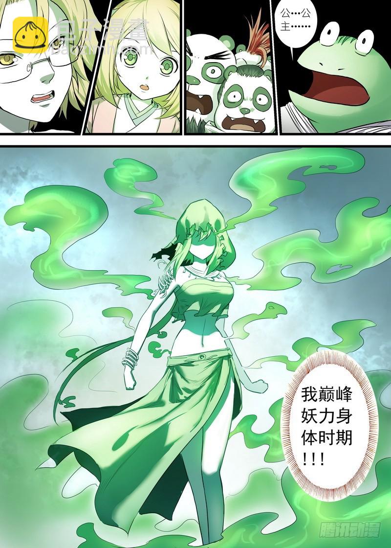 🍹狐妖小红娘 112·拼死一搏 第8页