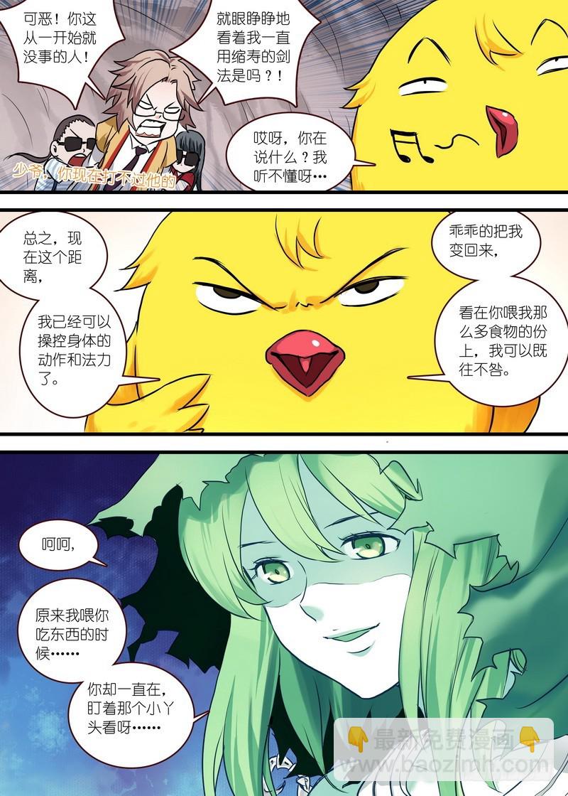 🍹狐妖小红娘 总114·鸡禽戏 第10页