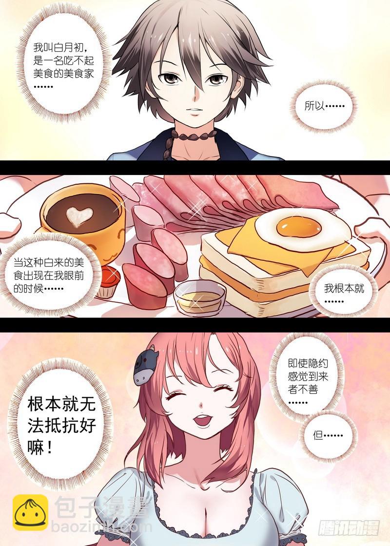 🍹狐妖小红娘 总114·鸡禽戏 第2页