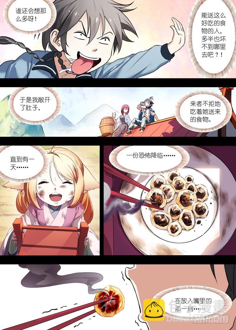 🍹狐妖小红娘 总114·鸡禽戏 第3页