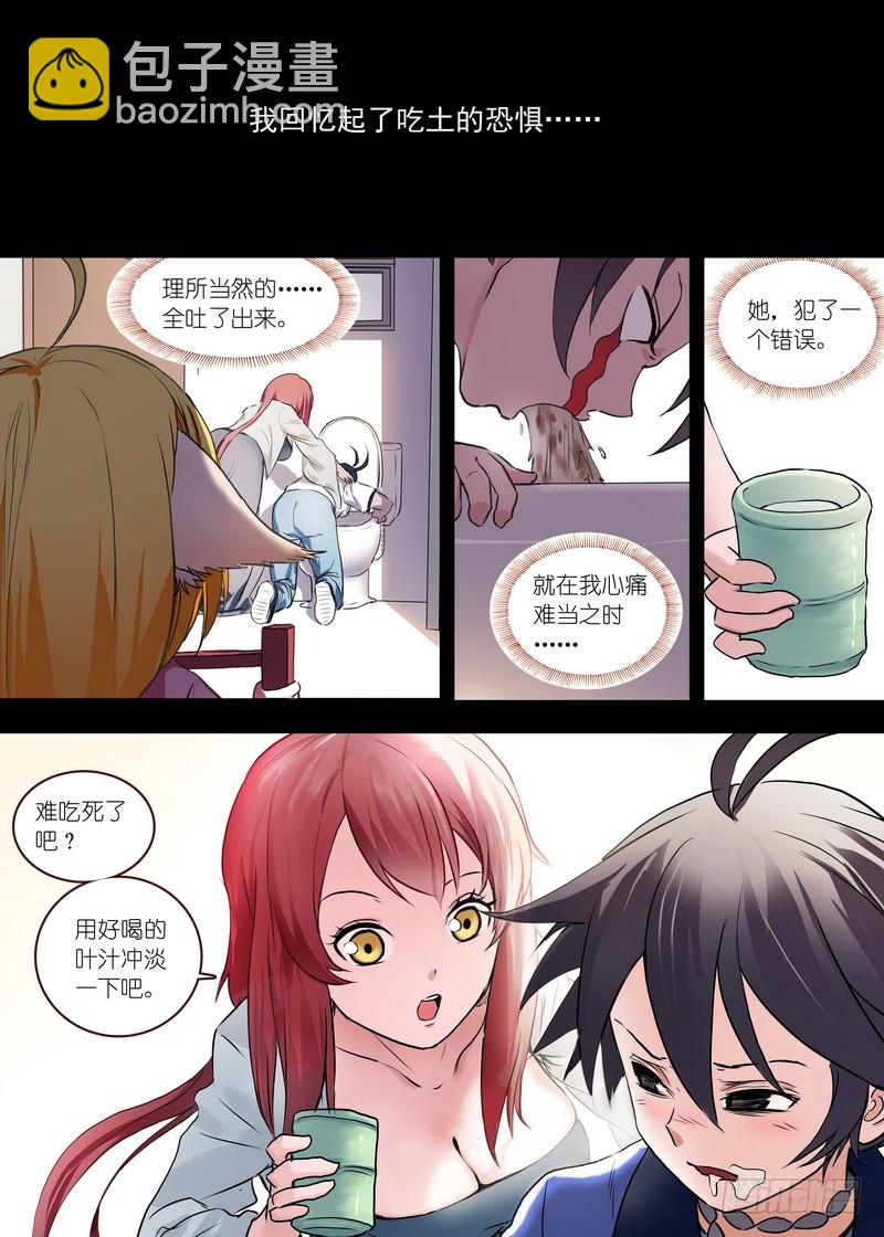 🍹狐妖小红娘 总114·鸡禽戏 第4页
