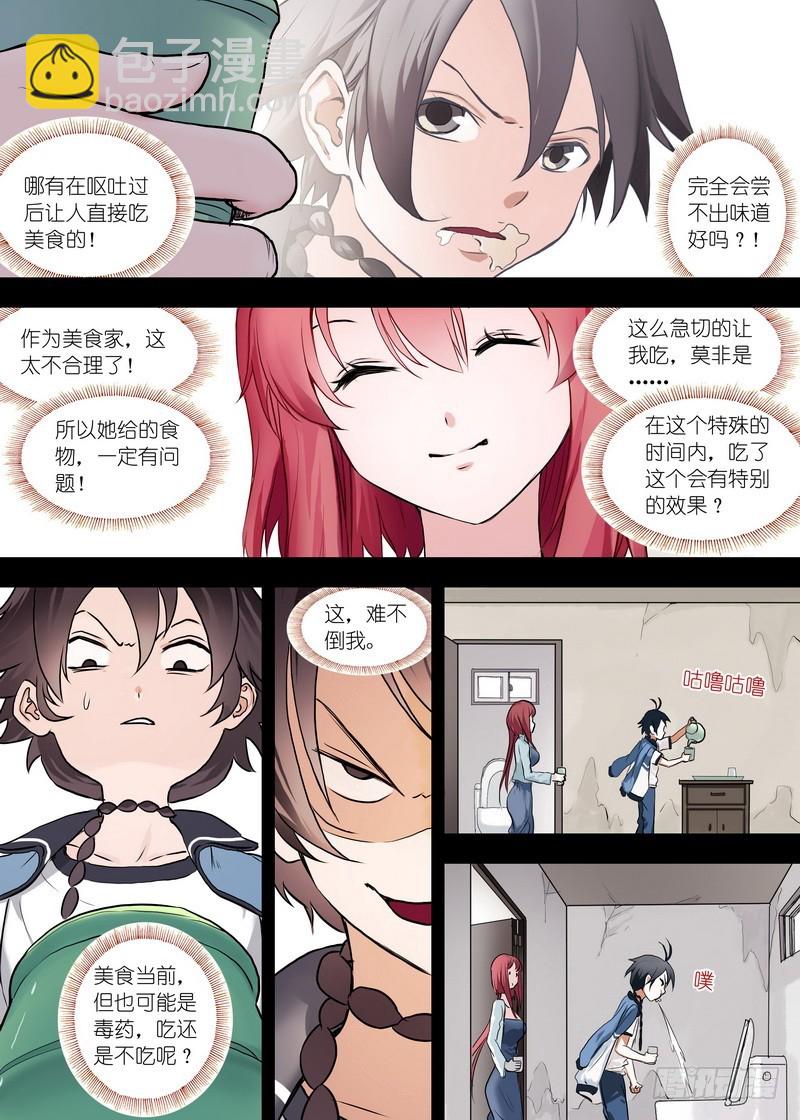 🍹狐妖小红娘 总114·鸡禽戏 第5页