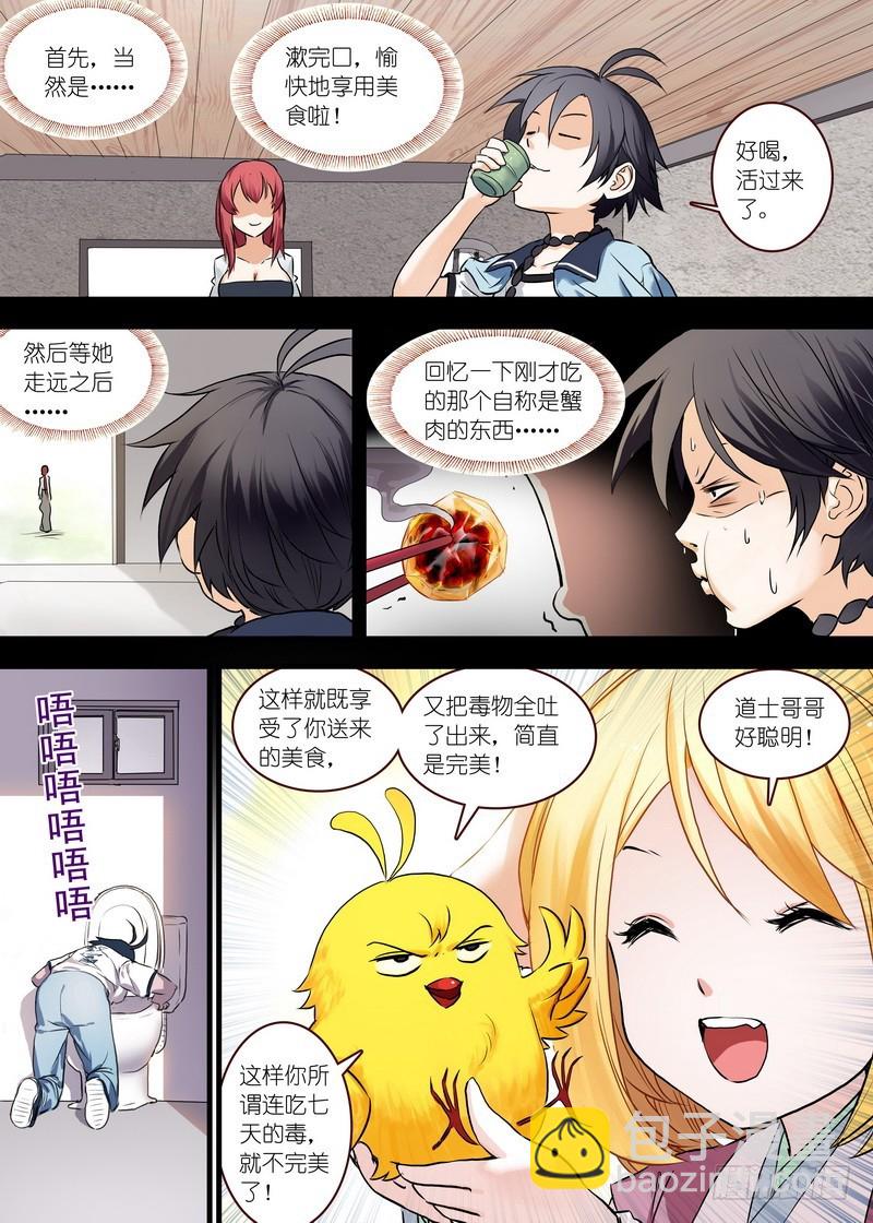 🍹狐妖小红娘 总114·鸡禽戏 第6页