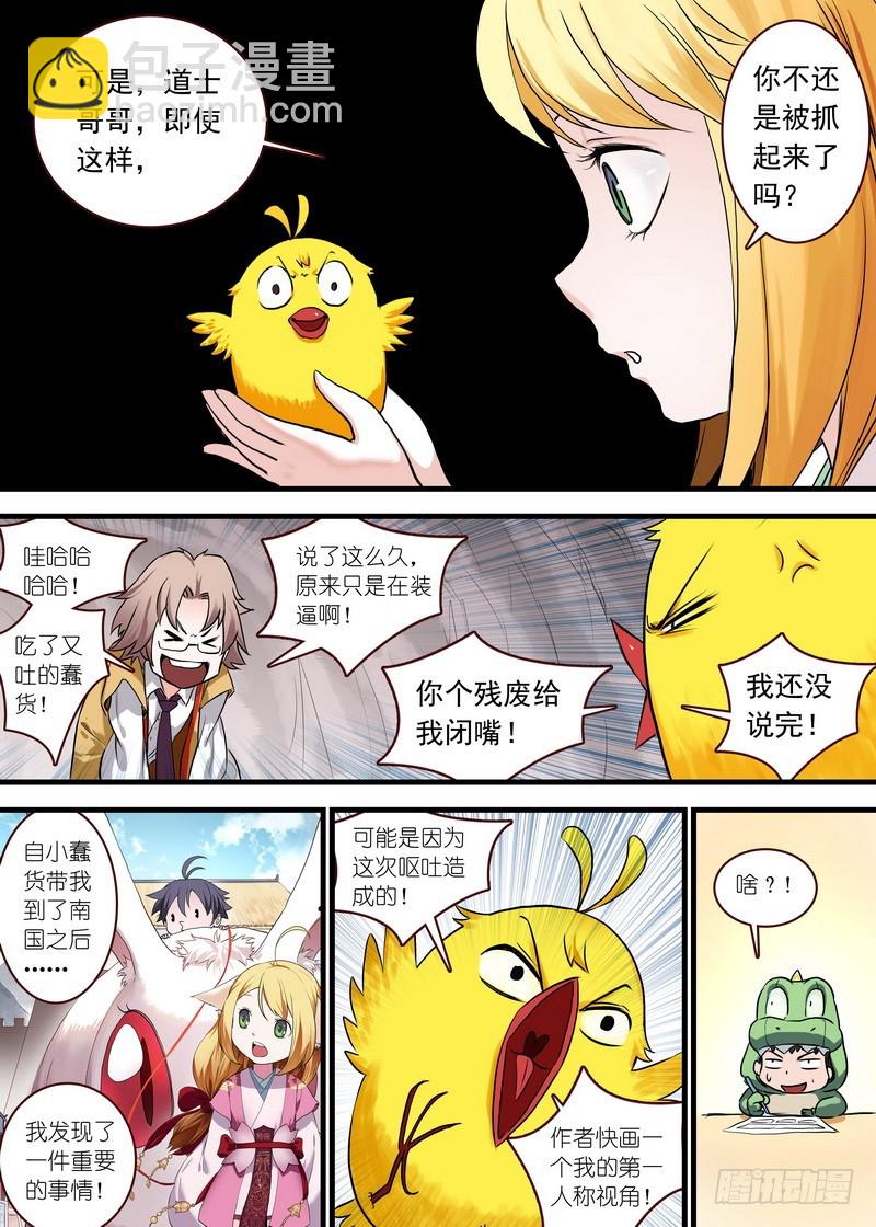 🍹狐妖小红娘 总114·鸡禽戏 第7页
