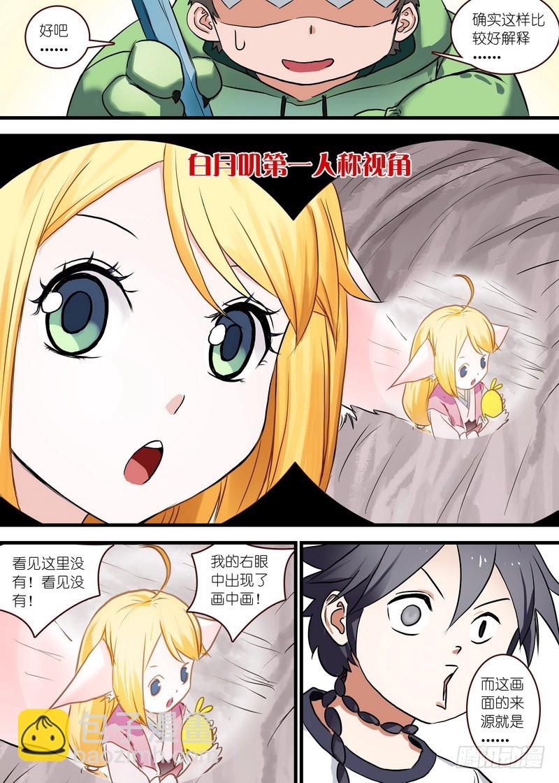🍹狐妖小红娘 总114·鸡禽戏 第8页