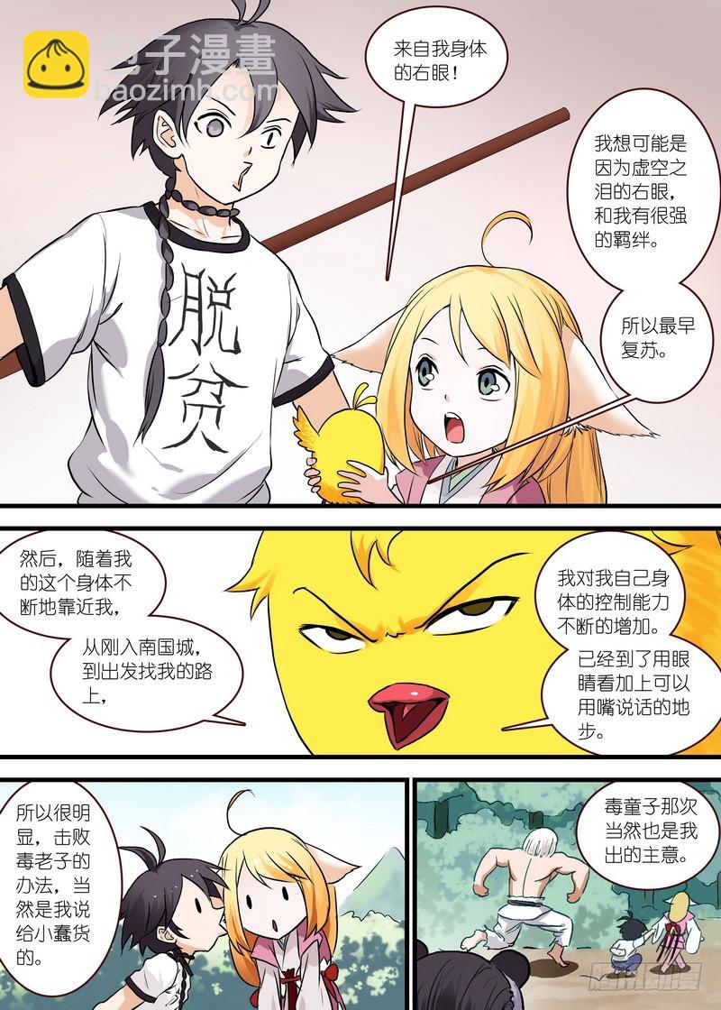🍹狐妖小红娘 总114·鸡禽戏 第9页
