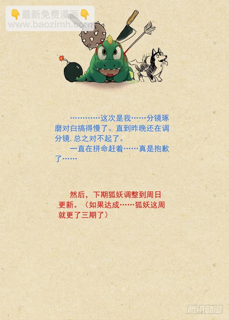 🍹狐妖小红娘 总116·以父之名 第11页