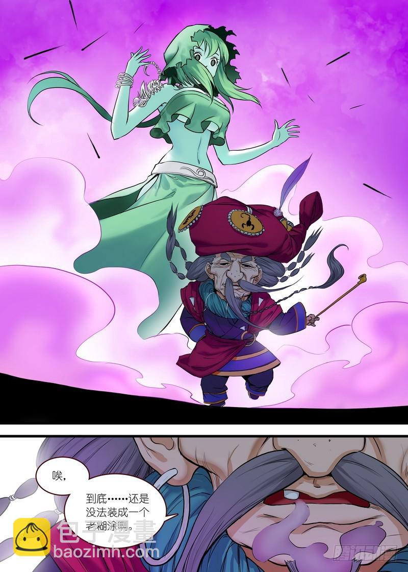 🍹狐妖小红娘 总116·以父之名 第2页